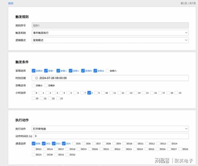 制系统自动化管理家居生活EVO视讯物联智能家居控(图2)